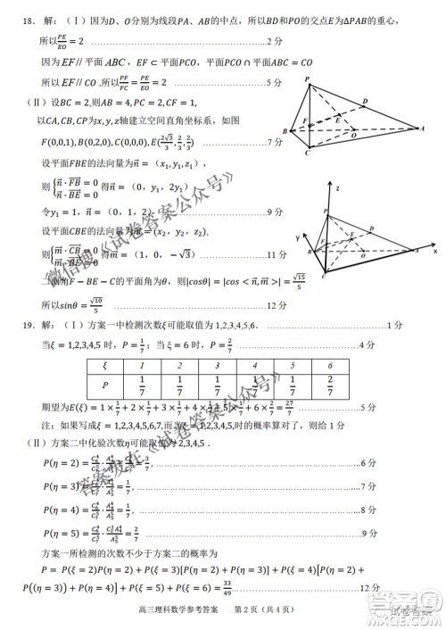 2021年池州市普通高中高三教学质量统一监测理科数学试题及答案