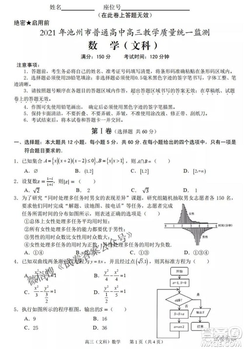 2021年池州市普通高中高三教学质量统一监测文科数学试题及答案