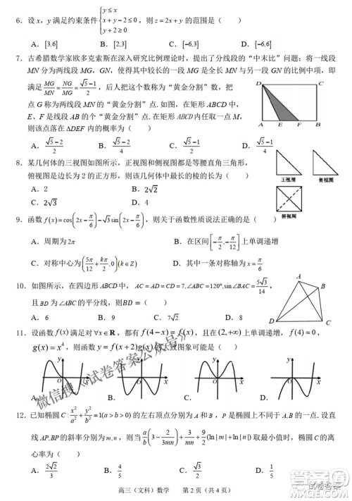 2021年池州市普通高中高三教学质量统一监测文科数学试题及答案 2021年池州市普通高中高三教学质量统一监测文科数学试题及答案