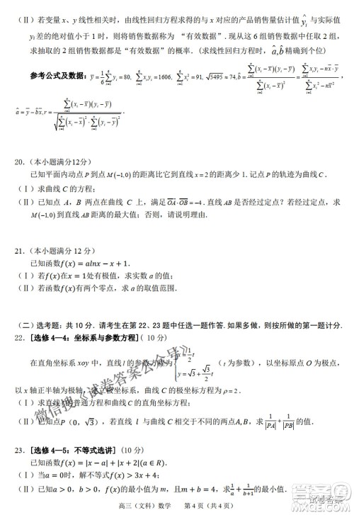 2021年池州市普通高中高三教学质量统一监测文科数学试题及答案 2021年池州市普通高中高三教学质量统一监测文科数学试题及答案
