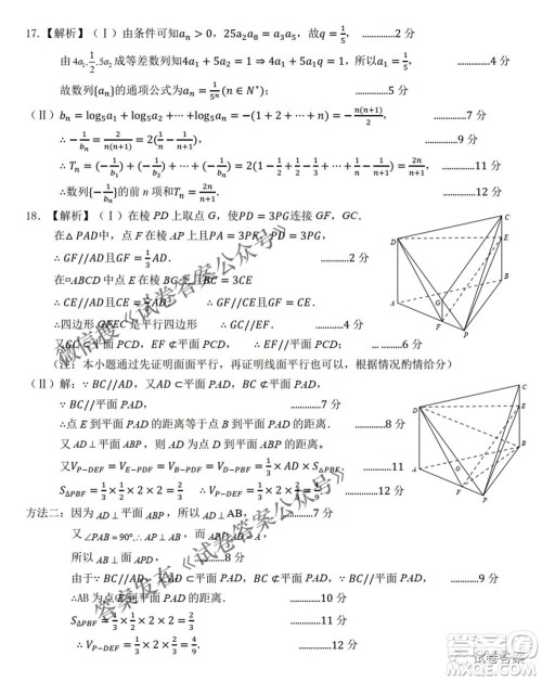 2021年池州市普通高中高三教学质量统一监测文科数学试题及答案 2021年池州市普通高中高三教学质量统一监测文科数学试题及答案