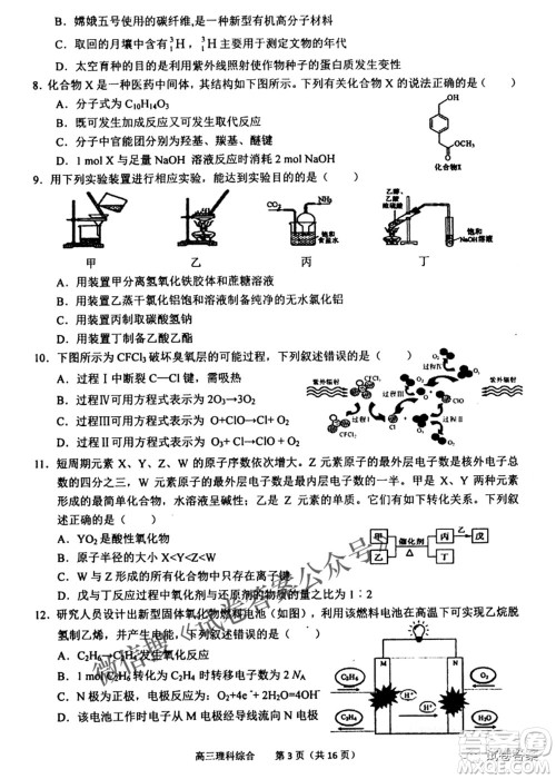 2021年池州市普通高中高三教学质量统一监测理科综合试题及答案