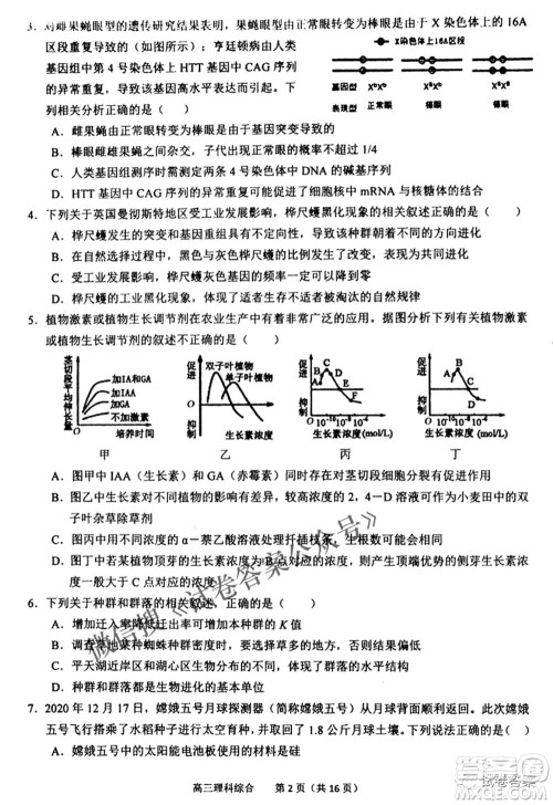 2021年池州市普通高中高三教学质量统一监测理科综合试题及答案