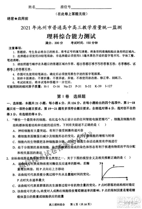 2021年池州市普通高中高三教学质量统一监测理科综合试题及答案