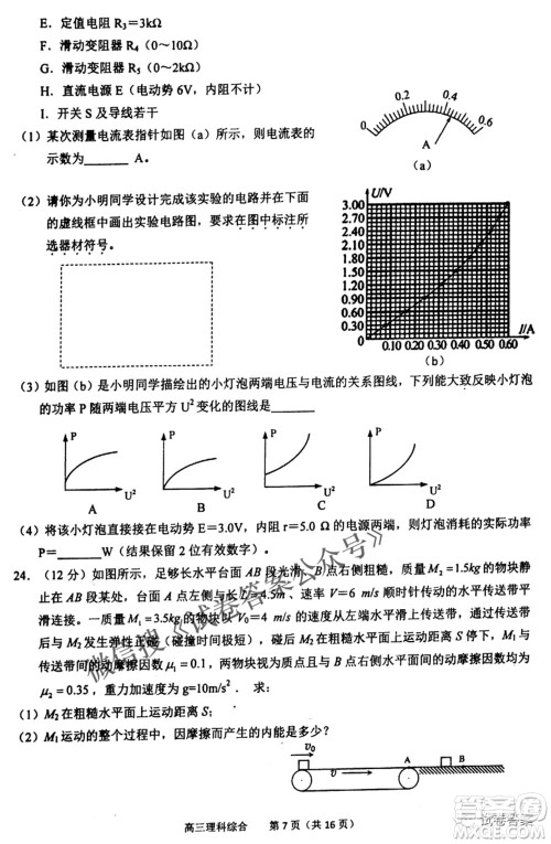 2021年池州市普通高中高三教学质量统一监测理科综合试题及答案