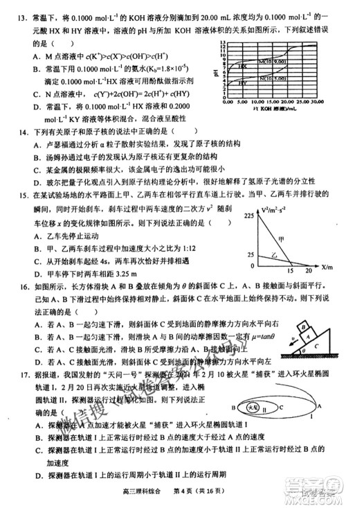 2021年池州市普通高中高三教学质量统一监测理科综合试题及答案