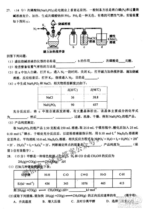 2021年池州市普通高中高三教学质量统一监测理科综合试题及答案