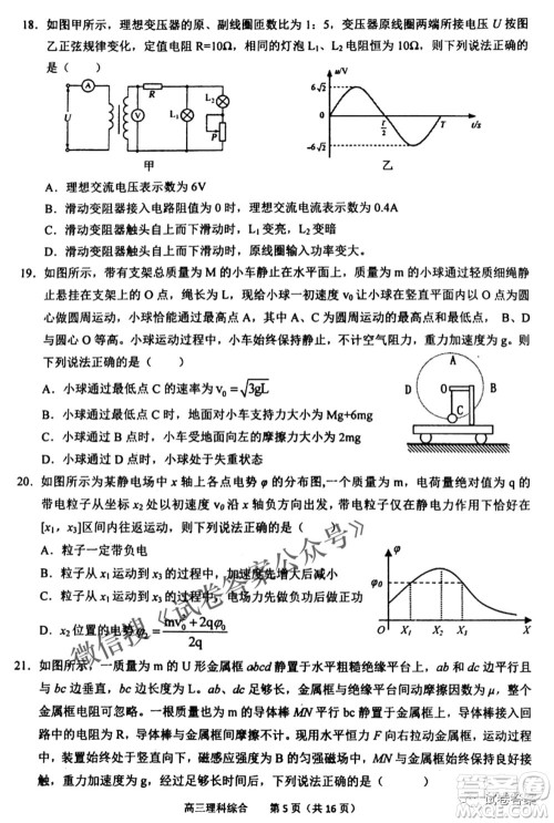 2021年池州市普通高中高三教学质量统一监测理科综合试题及答案