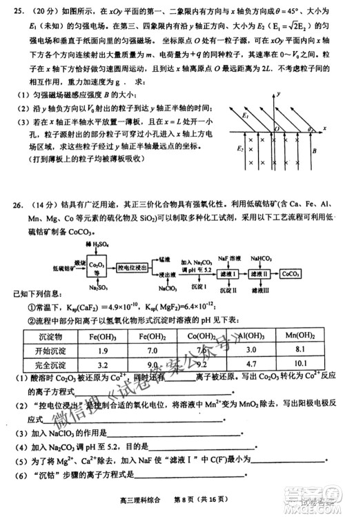 2021年池州市普通高中高三教学质量统一监测理科综合试题及答案