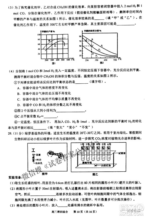 2021年池州市普通高中高三教学质量统一监测理科综合试题及答案