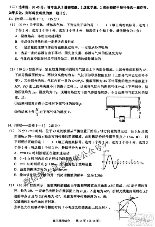 2021年池州市普通高中高三教学质量统一监测理科综合试题及答案