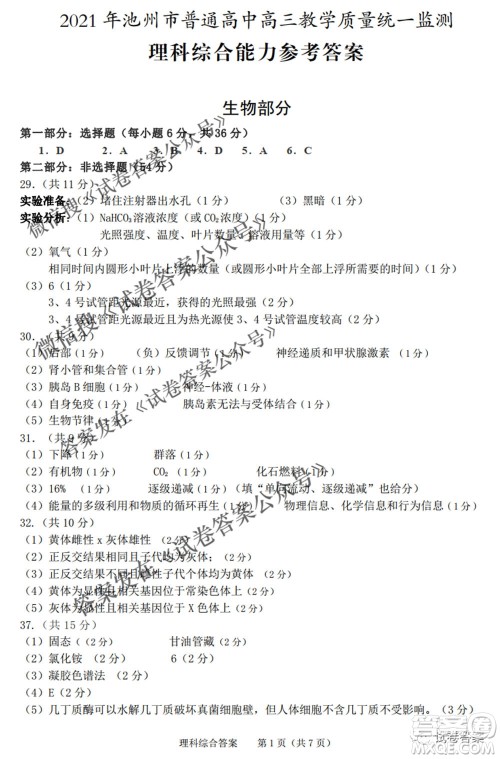 2021年池州市普通高中高三教学质量统一监测理科综合试题及答案