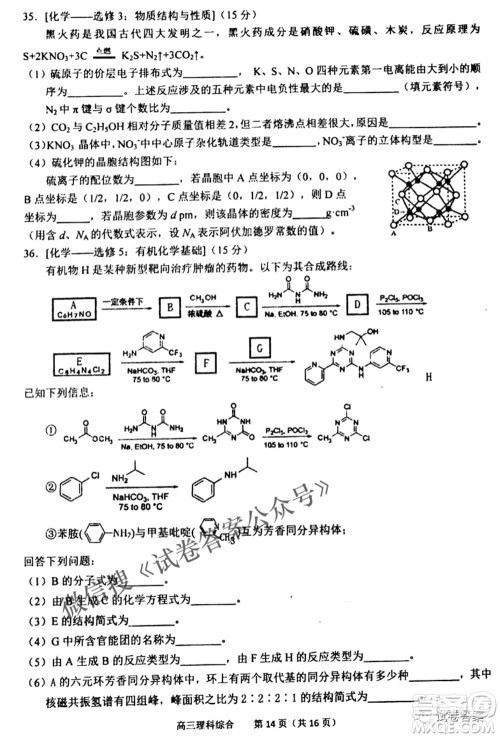 2021年池州市普通高中高三教学质量统一监测理科综合试题及答案