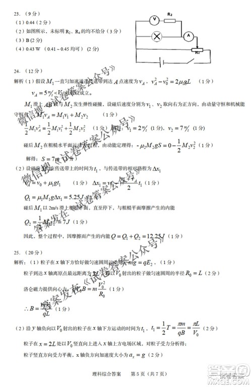 2021年池州市普通高中高三教学质量统一监测理科综合试题及答案