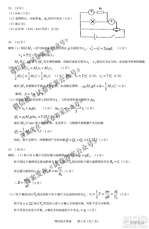2021年池州市普通高中高三教学质量统一监测理科综合试题及答案 2021年池州市普通高中高三教学质量统一监测理科综合试题及答案