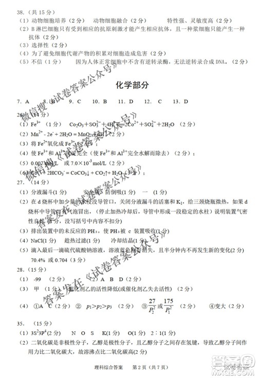 2021年池州市普通高中高三教学质量统一监测理科综合试题及答案 2021年池州市普通高中高三教学质量统一监测理科综合试题及答案