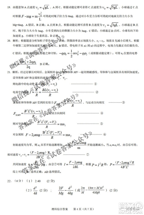 2021年池州市普通高中高三教学质量统一监测理科综合试题及答案