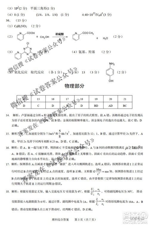 2021年池州市普通高中高三教学质量统一监测理科综合试题及答案