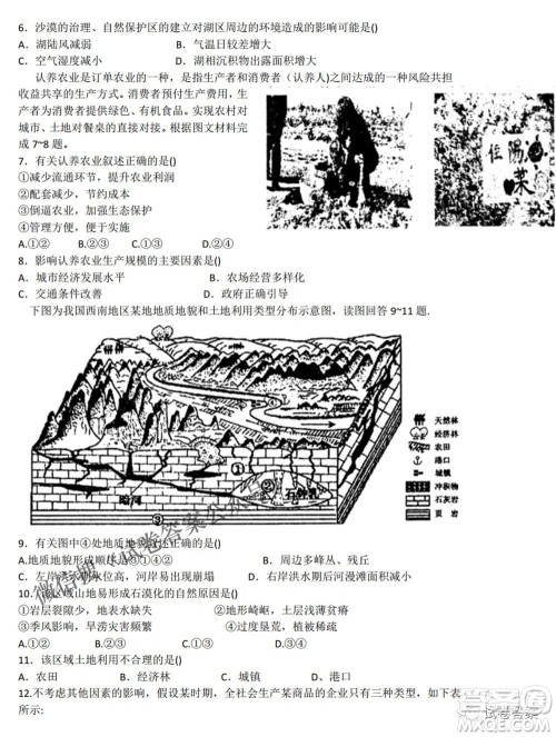 2021年池州市普通高中高三教学质量统一监测文科综合试题及答案 2021年池州市普通高中高三教学质量统一监测文科综合试题及答案