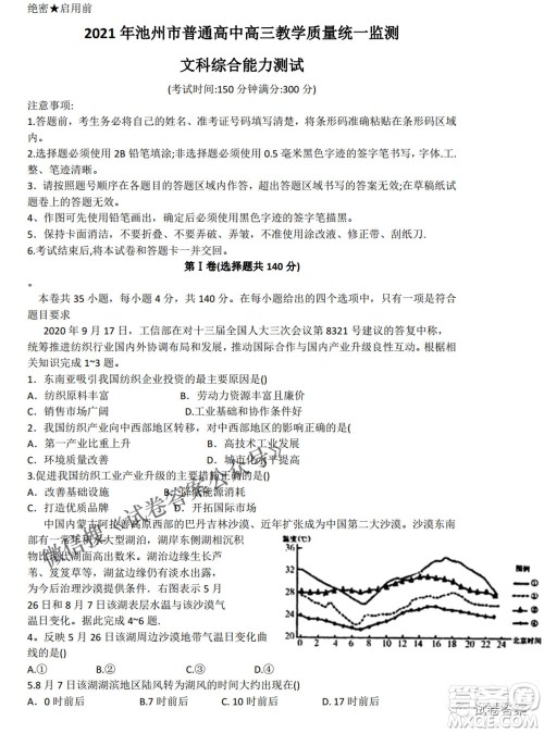 2021年池州市普通高中高三教学质量统一监测文科综合试题及答案