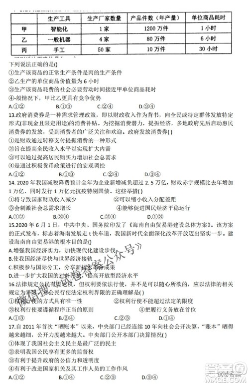 2021年池州市普通高中高三教学质量统一监测文科综合试题及答案 2021年池州市普通高中高三教学质量统一监测文科综合试题及答案