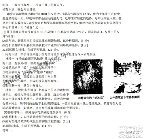 2021年池州市普通高中高三教学质量统一监测文科综合试题及答案 2021年池州市普通高中高三教学质量统一监测文科综合试题及答案