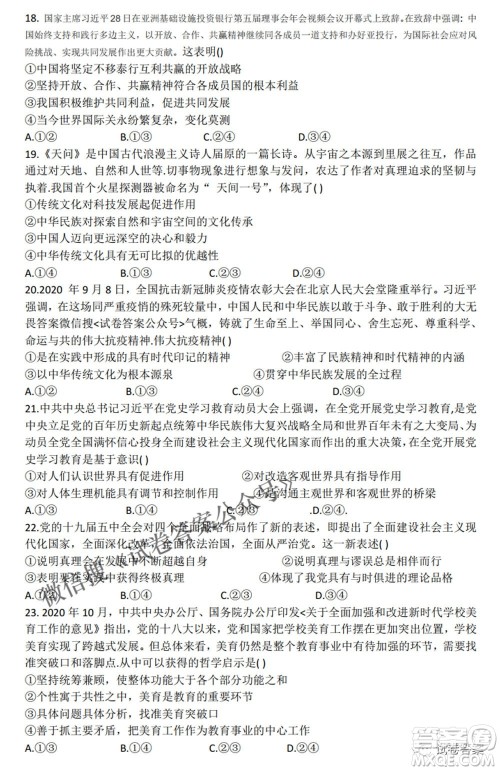2021年池州市普通高中高三教学质量统一监测文科综合试题及答案 2021年池州市普通高中高三教学质量统一监测文科综合试题及答案
