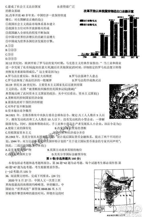 2021年池州市普通高中高三教学质量统一监测文科综合试题及答案 2021年池州市普通高中高三教学质量统一监测文科综合试题及答案