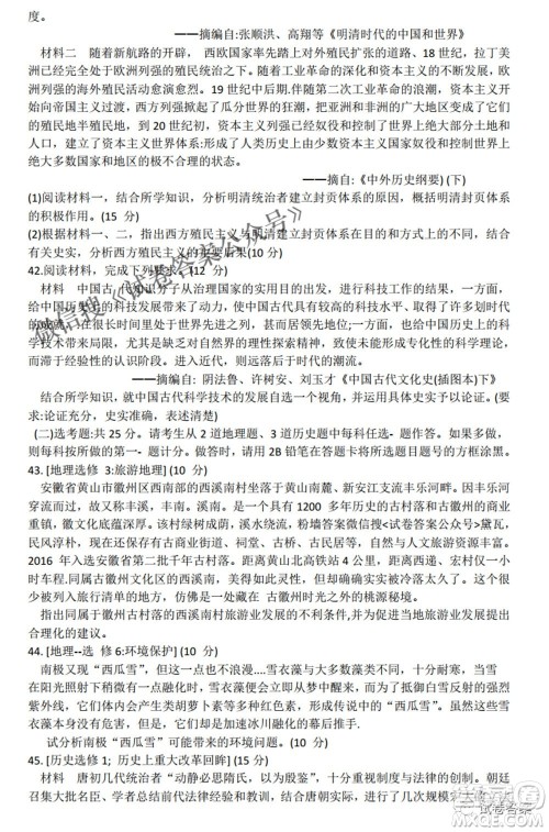 2021年池州市普通高中高三教学质量统一监测文科综合试题及答案 2021年池州市普通高中高三教学质量统一监测文科综合试题及答案