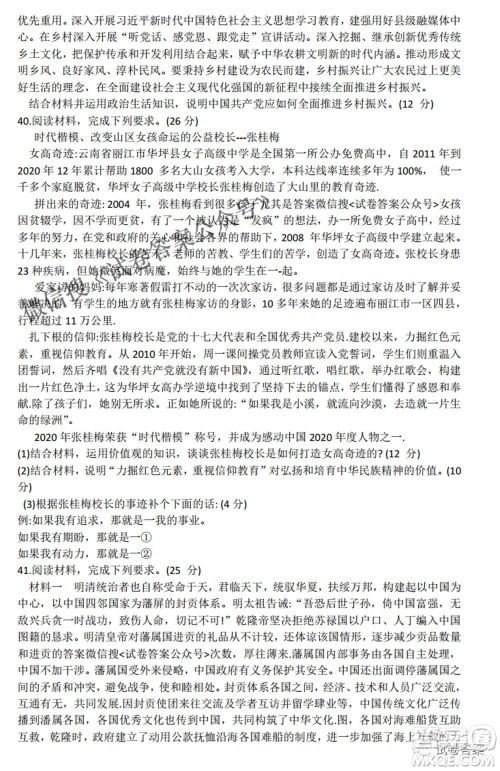 2021年池州市普通高中高三教学质量统一监测文科综合试题及答案 2021年池州市普通高中高三教学质量统一监测文科综合试题及答案