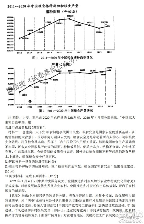 2021年池州市普通高中高三教学质量统一监测文科综合试题及答案 2021年池州市普通高中高三教学质量统一监测文科综合试题及答案