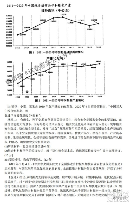 2021年池州市普通高中高三教学质量统一监测文科综合试题及答案