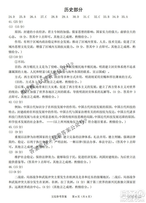 2021年池州市普通高中高三教学质量统一监测文科综合试题及答案 2021年池州市普通高中高三教学质量统一监测文科综合试题及答案