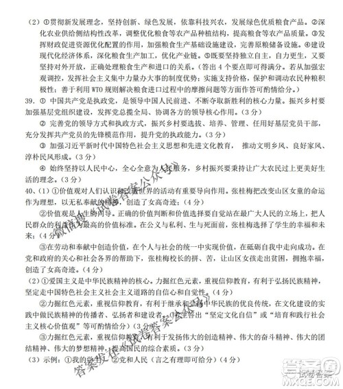 2021年池州市普通高中高三教学质量统一监测文科综合试题及答案 2021年池州市普通高中高三教学质量统一监测文科综合试题及答案