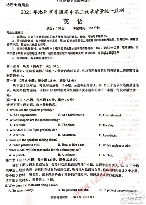 2021年池州市普通高中高三教学质量统一监测英语试题及答案 2021年池州市普通高中高三教学质量统一监测英语试题及答案