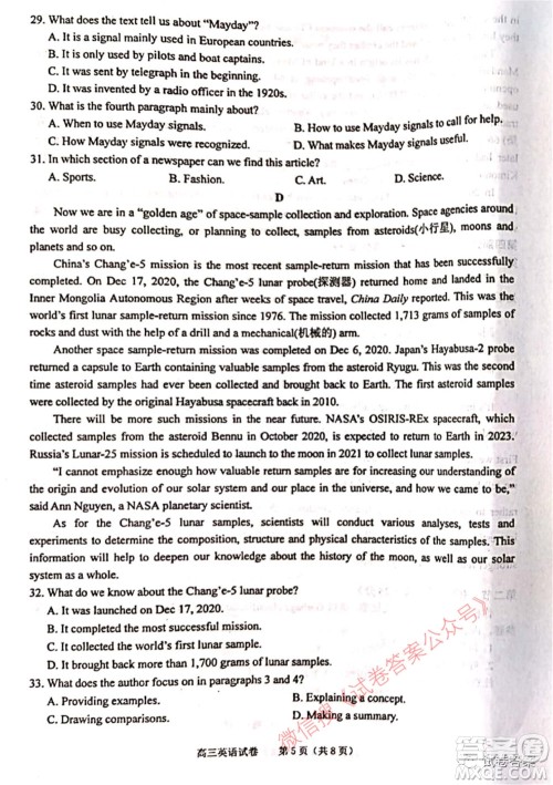2021年池州市普通高中高三教学质量统一监测英语试题及答案 2021年池州市普通高中高三教学质量统一监测英语试题及答案