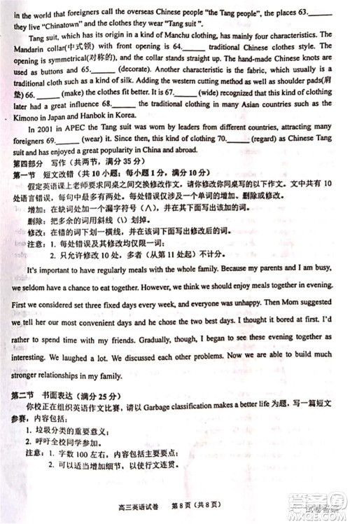2021年池州市普通高中高三教学质量统一监测英语试题及答案 2021年池州市普通高中高三教学质量统一监测英语试题及答案