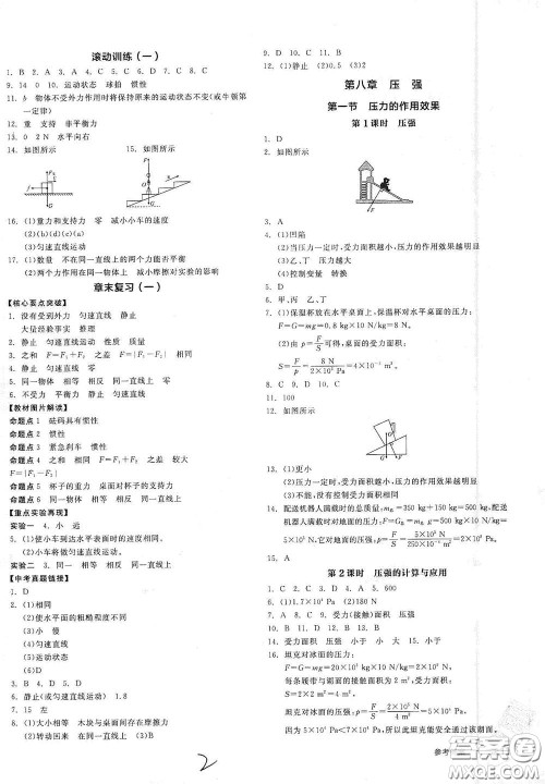 阳光出版社2021春全品作业本八年级全一册下物理新课标HK版答案