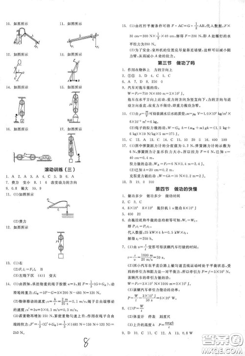 阳光出版社2021春全品作业本八年级全一册下物理新课标HK版答案