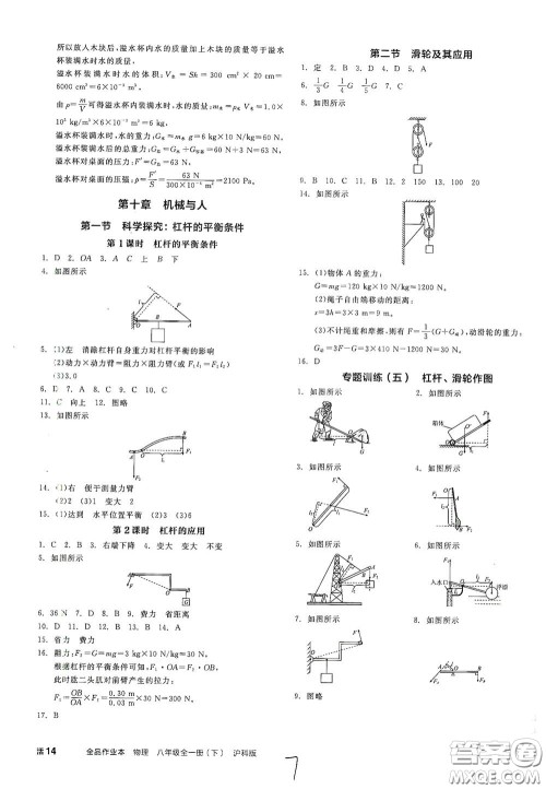 阳光出版社2021春全品作业本八年级全一册下物理新课标HK版答案