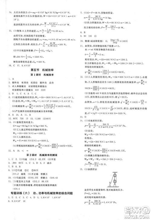 阳光出版社2021春全品作业本八年级全一册下物理新课标HK版答案