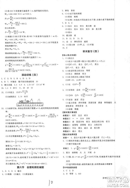 阳光出版社2021春全品作业本八年级全一册下物理新课标HK版答案