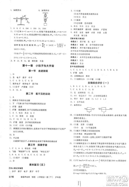 阳光出版社2021春全品作业本八年级全一册下物理新课标HK版答案