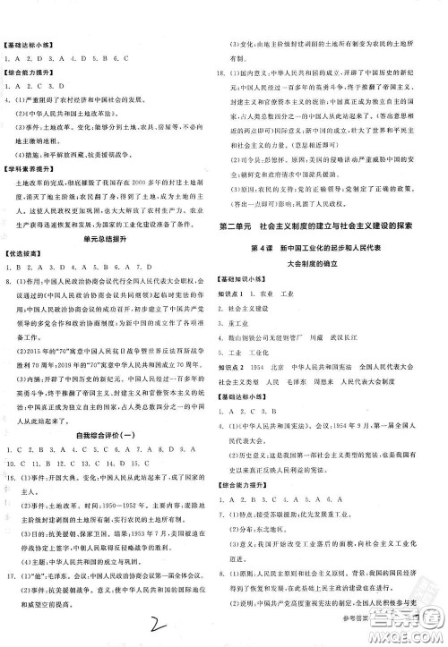 阳光出版社2021春全品作业本八年级中国历史下册新课标人教版答案