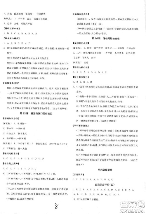 阳光出版社2021春全品作业本八年级中国历史下册新课标人教版答案