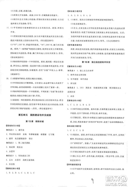 阳光出版社2021春全品作业本八年级中国历史下册新课标人教版答案