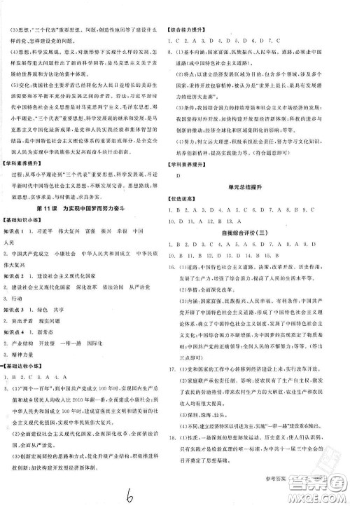 阳光出版社2021春全品作业本八年级中国历史下册新课标人教版答案