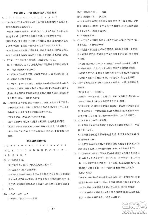 阳光出版社2021春全品作业本八年级中国历史下册新课标人教版答案