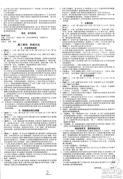 阳光出版社2021春全品作业本八年级语文下册新课标人教版云南专用答案