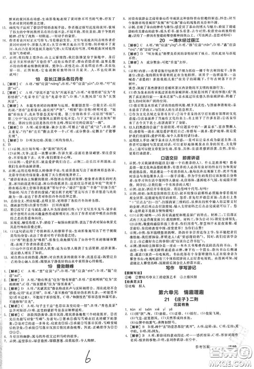 阳光出版社2021春全品作业本八年级语文下册新课标人教版云南专用答案